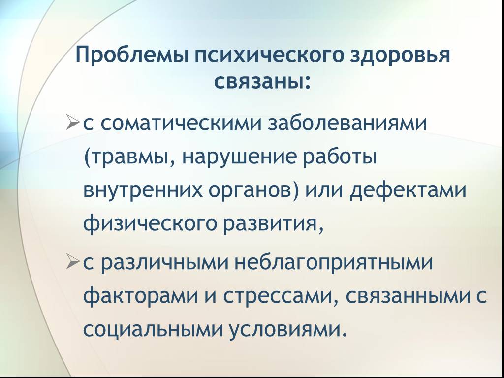 Недостаток физического развития. Проблемы психического здоровья. Факторы психического здоровья. Проблемы психологического здоровья. Проблемы связанные с психическим здоровьем.