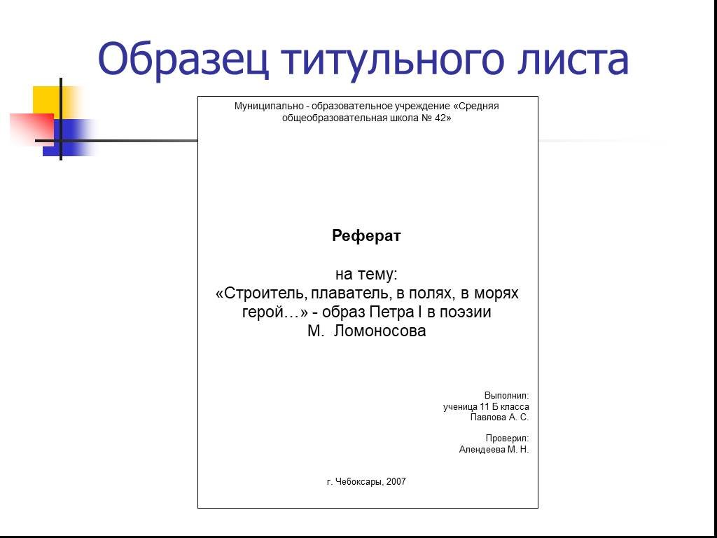 Проект в 11 классе как оформлять