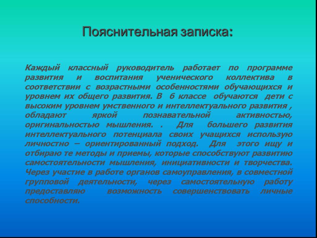 Пояснительная записка патриотическое воспитание. Пояснительная записка 3 класса по воспитательной. Пояснительная записка физкультура. Пояснительная записка к презентации. Кд Пояснительная записка.