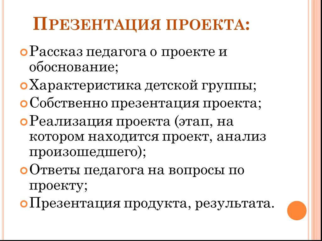 Обосновать характеристику. Рассказ педагога. Требования к рассказу педагога. Профессиональные качества педагога и обоснование. Объект деятельности педагога это ответ.