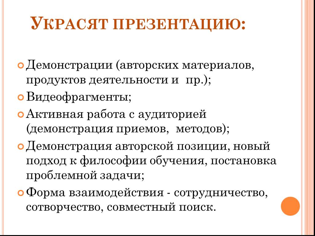 Метод демонстрации. Метод демонстрации презентация. Метод демонстрации задачи.. Методы демонстрации в риторике. Приемы демонстрации в педагогике.