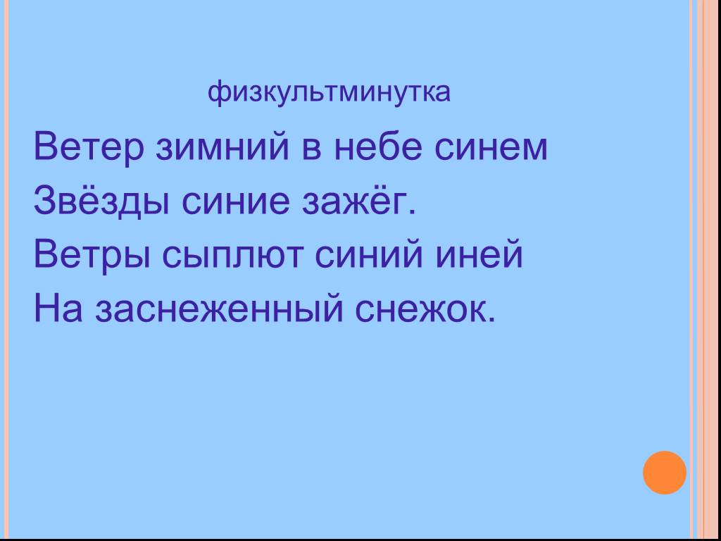 Сыплют синий иней. Вечер зимний в небе синем звезды. Вечер зимний в небе синем звезды синие зажег ветви сыплют синий иней. В Фетисов вечер зимний в небе синем. В Фетисов вечер зимний в небе синем стихотворение.