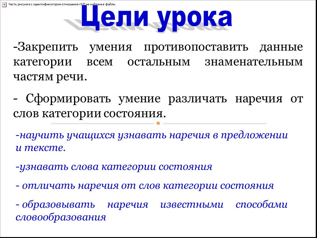 Слова категории состояния 7 класс презентация