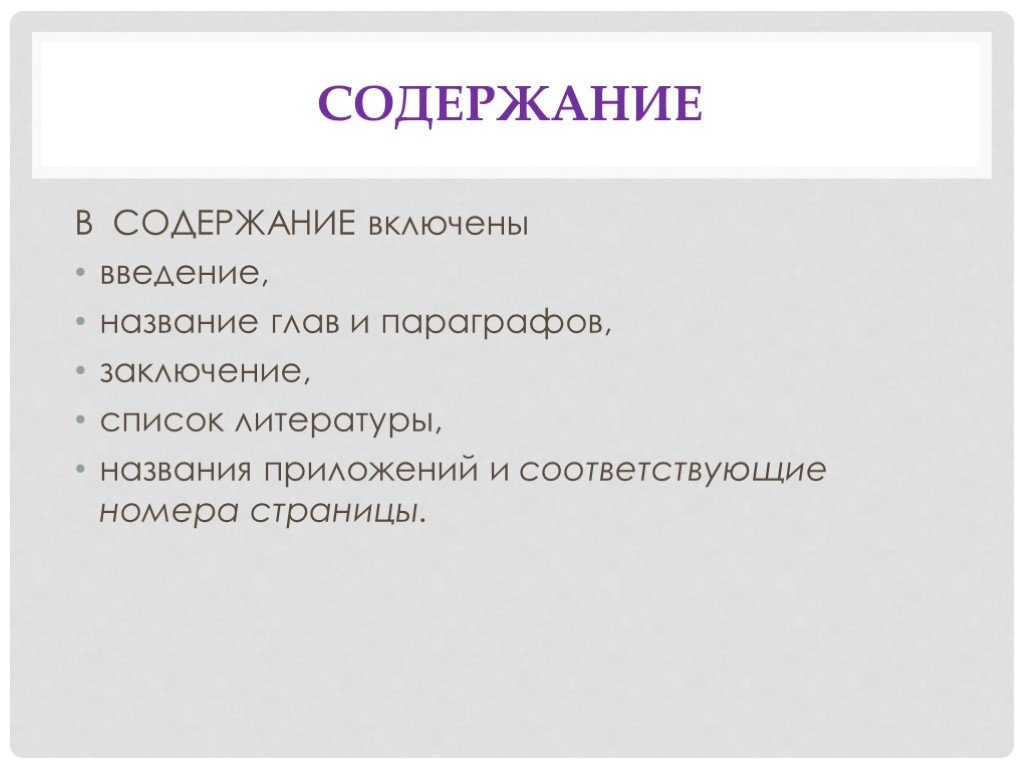 Вводом называется. Наименование глав и параграфов. Темы по филологии для проекта. Название глав. Причудливое Введение как называется.