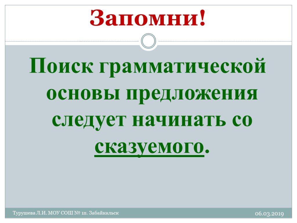 Урок повторение синтаксис 5 класс презентация