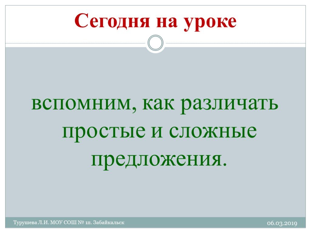 Урок повторение синтаксис 5 класс презентация