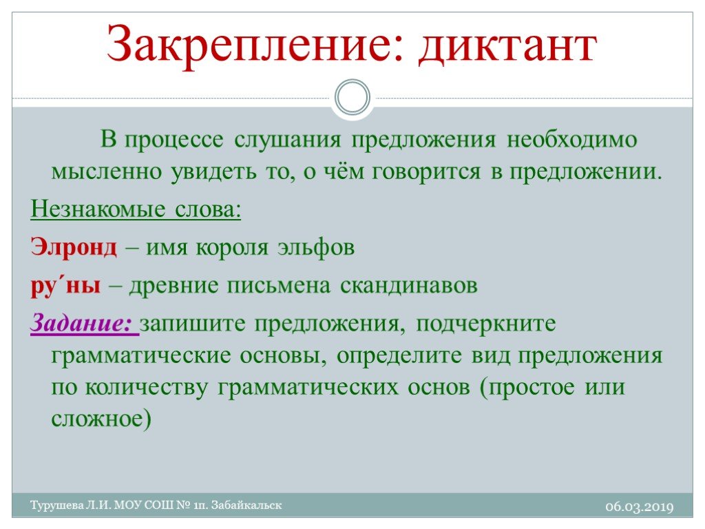 Необходима предложения. Диктант на закрепление а -я. Процесс предложения. Диктант по синтаксис и пунктуация. Неизвестно в предложении.