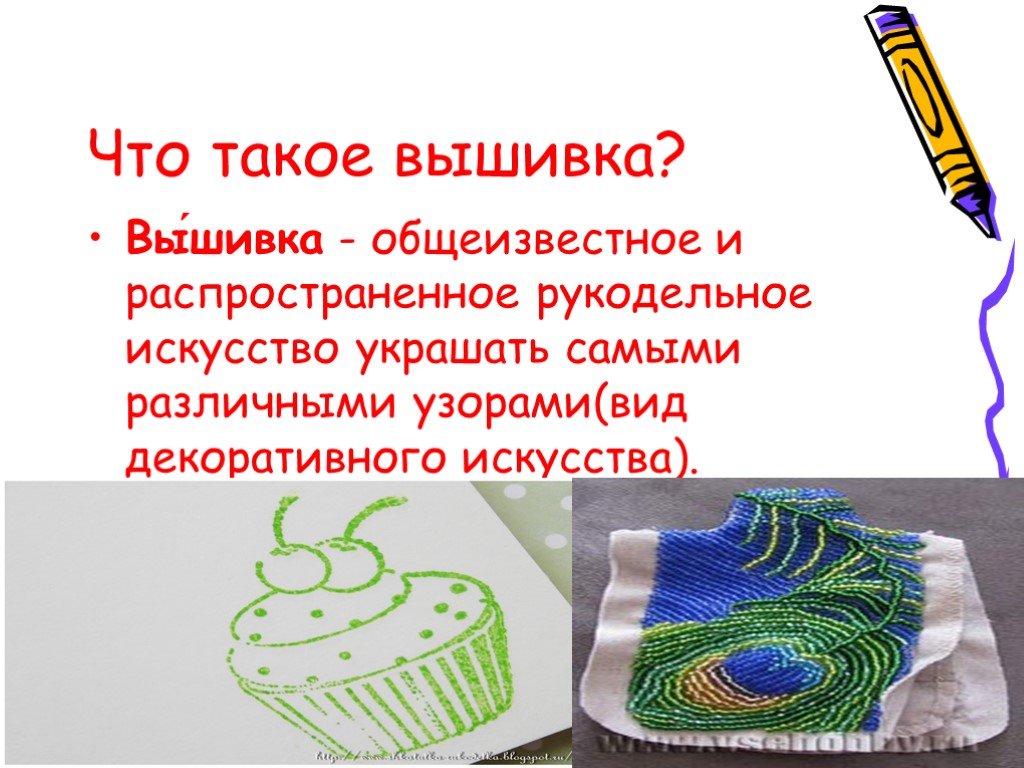 Презентация "Вышивка крестом" (4 класс) по технологиям - скачать проект