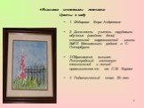 «Вышивка шелковыми лентами» Цветы в саду. 1. Фёдорова Вера Андреевна 2. Должность: учитель трудового обучения (швейное дело) специальной коррекционной школы №613 Московского района г. С-Петербурга. 3.Образование высшее. Ленинградский институт текстильной и легкой промышленности им. С.М. Кирова 4. Пе