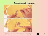 Ленточный стежок. Donatella Giotti Вышивка шелковыми лентами стр.54