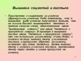 Вышивка соцветий и листьев. Приступаем к соцветиям из узелков (французских узелков) Надо отметить, что в вышитом виде узелков получается больше, чем на эскизе. Листья вышиваются лентами в прямом смысле слова, обыкновенным швом "вытянутые стежки" или швом "петелька с прикрепкой сверху«