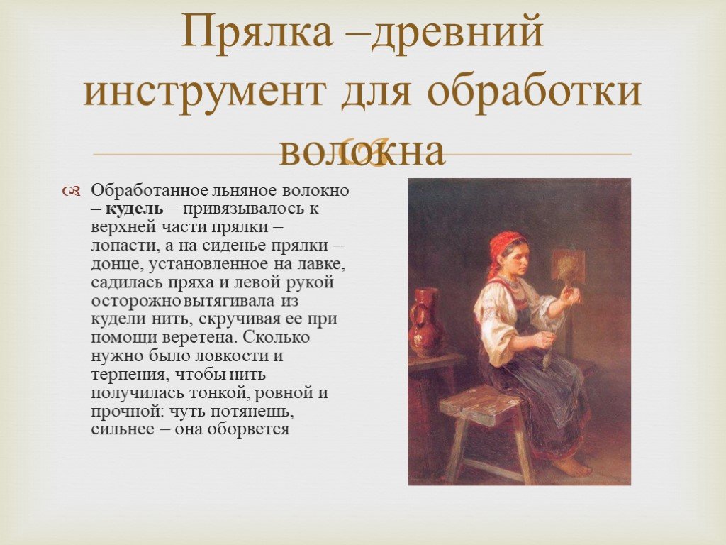 Значение слова прях. Сообщение о профессии Пряха. Стихи про пряху. Стихи о прялке. Пословицы про пряху.