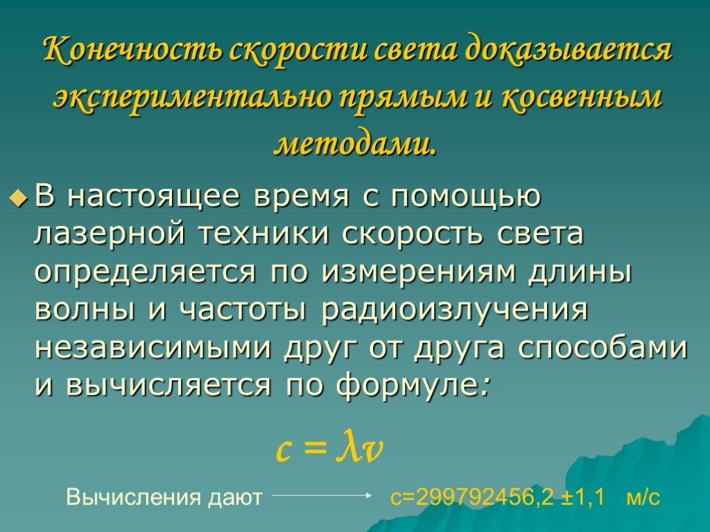 Скорости техники. Конечность скорости света. Скорость света определяется по формуле. Предельность скорости света. Физика конечность и предельность скорости света.