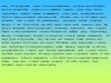 мысль, что пространство и время должны рассматриваться как единое целое (обобщение евклидова пространства, в котором роль четвертого измерения играет время). Разным эквивалентным системам отсчета соответствуют разные «срезы» пространства-времени. Исходя из специальной теории относительности, Эйнштей