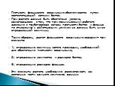 Плотность фланцевого соединения обеспечивается путем соответствующей затяжки болтов. При расчете должно быть обеспечено условие, заключающееся в том, что при возникновении рабочего давления в трубопроводе запасы прочности болтов и фланца по отношению к действующим усилиям не должны быть ниже определ