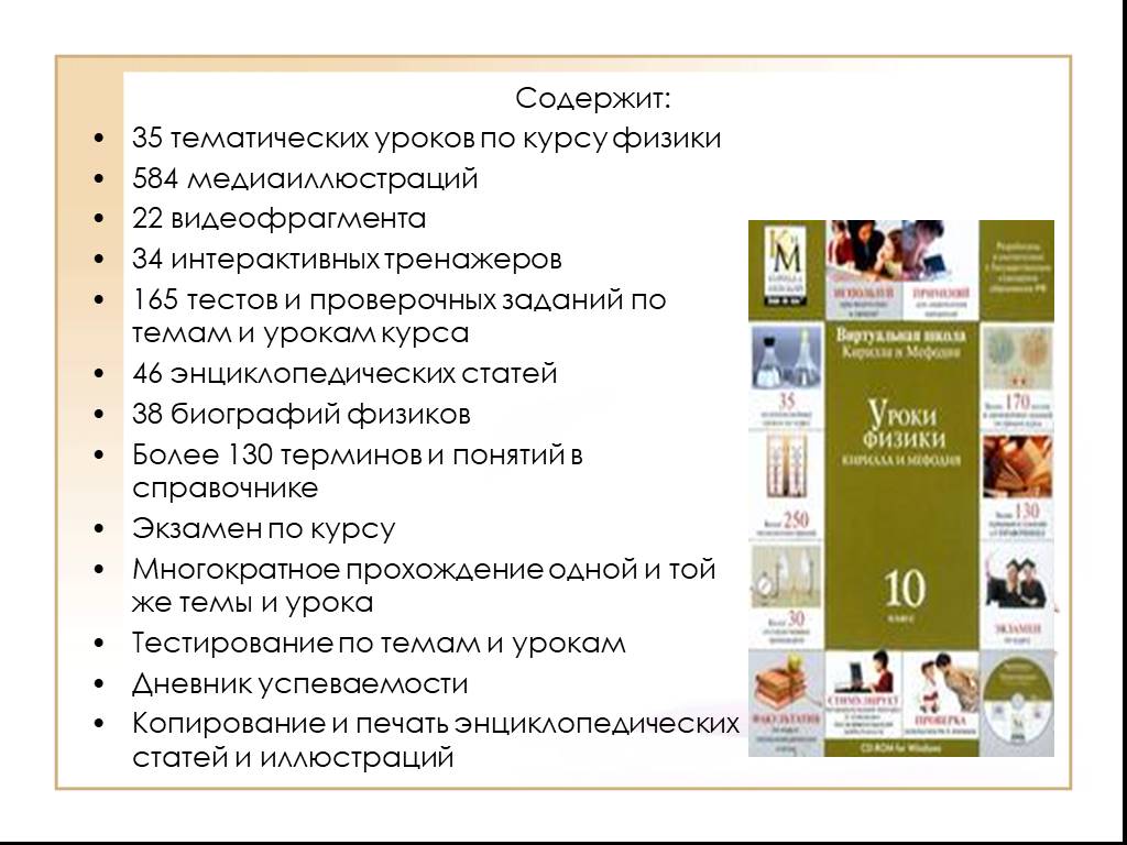 Инфо уроки тесты. Тематический урок по истории. Тематика урока. Занятия курсы список. Что значит тематика уроков.