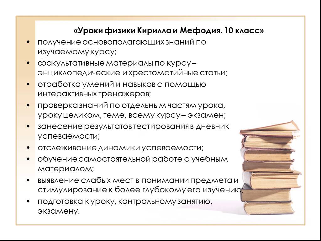 Получение класс. Уроки физики Кирилла и Мефодия. Факультативный урок по обществознанию 10 класс подготовка к ЕГЭ. Хрестоматийный урок. Разработка занятий факультатива по физике 8 кл.