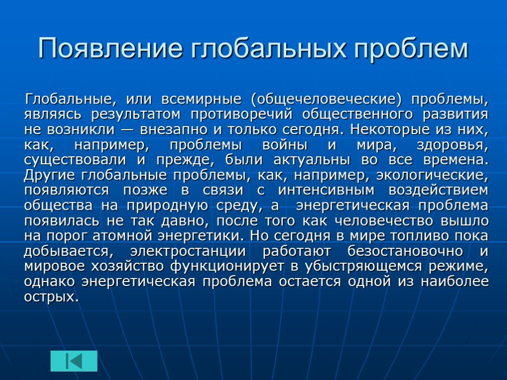 Глобальная энергетическая проблема. Появление глобальных проблем. Когда появились глобальные проблемы. Общечеловеческие глобальные проблемы. Возникновение глобальных проблем человечества.