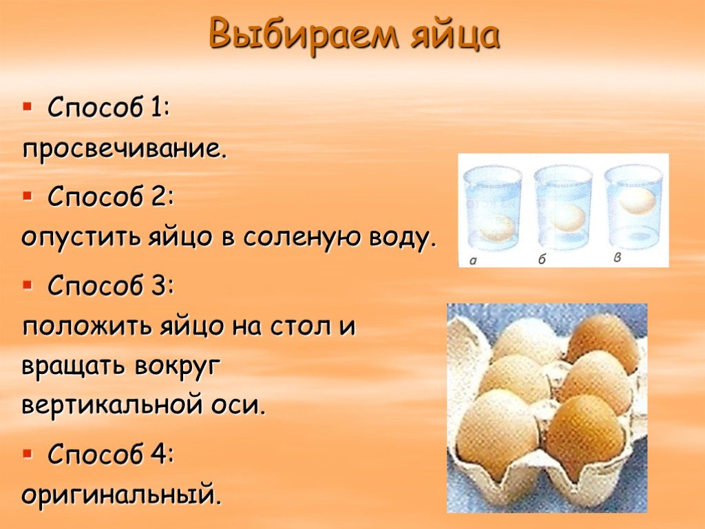 Почему яйца опускаются. Сколько яиц класть в тесто. Способ просвечивания яиц. Когда класть яйца в воду. Рисунки просвечивание яйца.