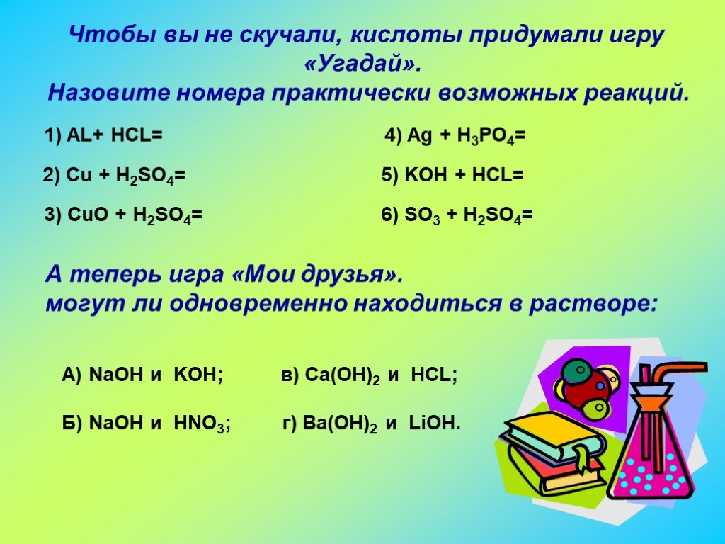 Возможны реакции so2 hcl. Al+HCL. Al+ HCL уравнение реакции. Реакция al+ HCL. Реакции кислот al+ HCL.