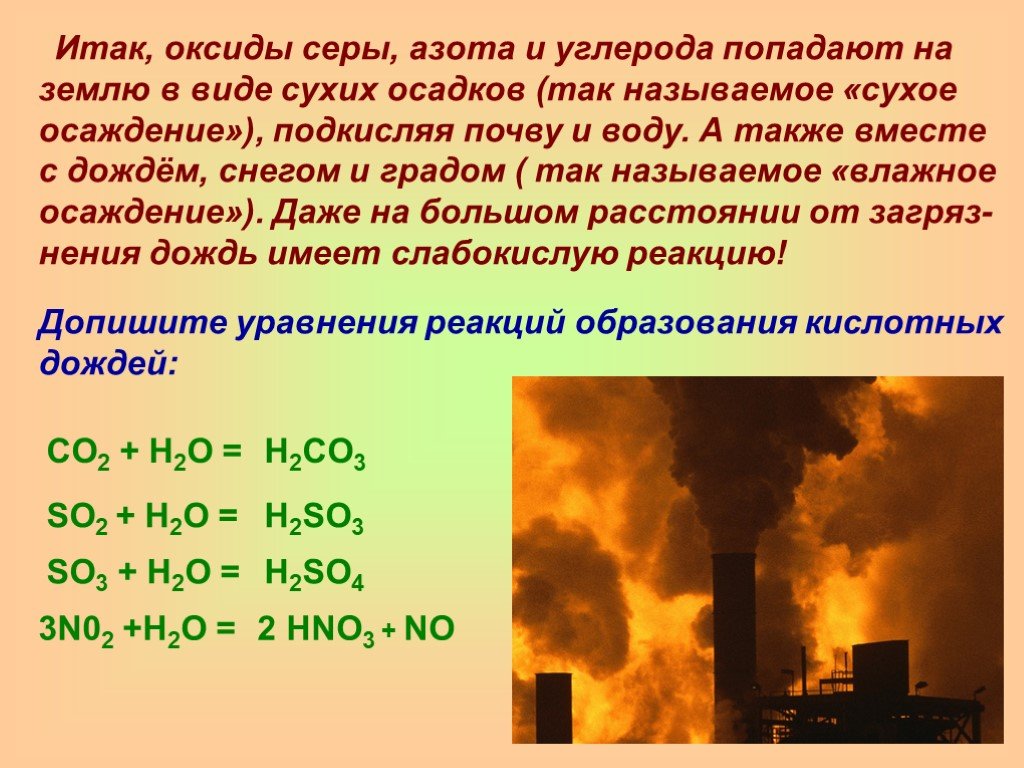 Оксиды азота и серы в воздухе. Оксиды серы и азота. Окись серы окись азота. Двуокись серы и оксиды азота. Оксид серы и оксид азота.