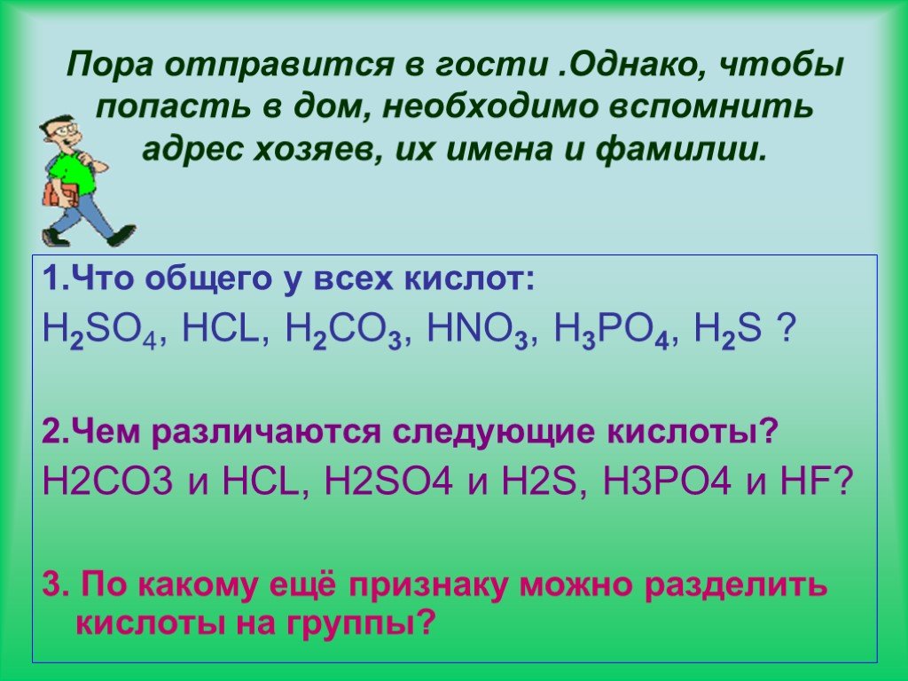 Что общего у всех кислот?. Царство кислот. Как получить кислоту h2s. H2s кислота.
