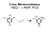 Соль Мезенгеймера 1902 г. – ЯМР, РСА