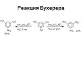 Реакции ароматического нуклеофильного замещения Слайд: 40