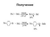 Получение