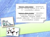 •Простые эфиры (этеры) — органические вещества, имеющие формулу R-O-R1, где R и R1 — углеводородные радикалы. •Сложные эфиры (эстеры) — производные оксокислот, формально являющиеся продуктами замещения атомов водорода гидроксилов —OH кислотной функции на углеводородный остаток.