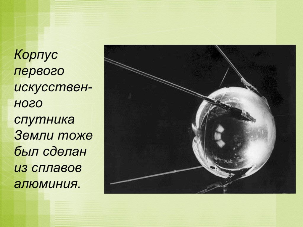 Что делает спутник земли. Рисунок первого спутника земли. Первый искусственный Спутник земли рисунок. Рисунок на тему первый Спутник земли. Первый искусственный Спутник земли 1957.