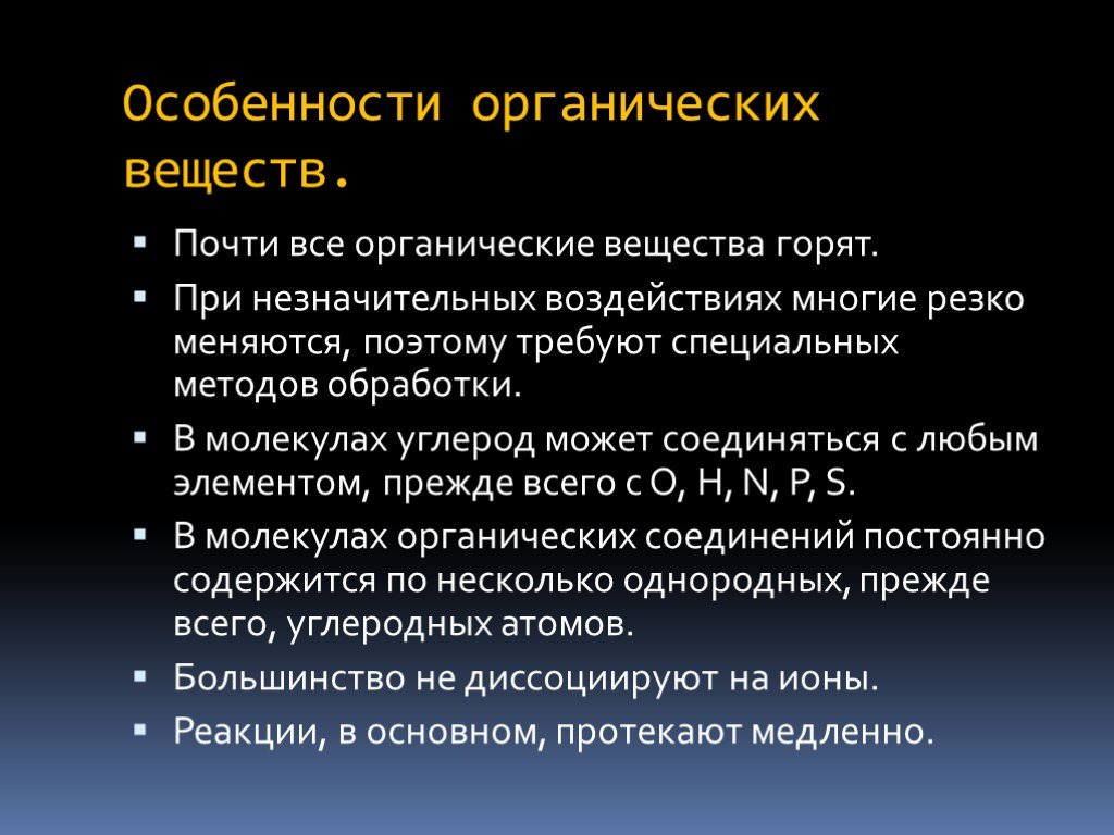 Введение в органическую химию 9 класс презентация