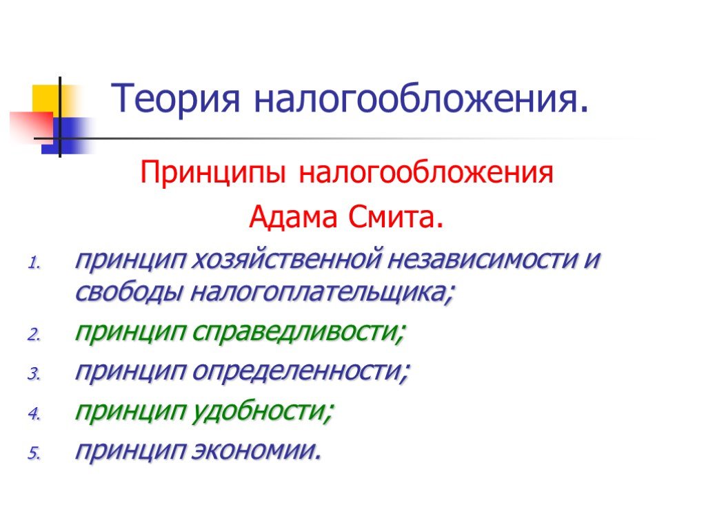 Принципу справедливости налогообложения выдвинутому а смитом