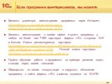 Если программа заинтересовала, вы можете. Заказать удаленную демонстрацию программы через Интернет: http://solutions.1c.ru/catalog/online-demo-request.html?mode=none&product_id=64 Заказать демонстрацию в вашем офисе и купить программу у любого из более чем 7 000 партнеров фирмы «1С» в странах СН