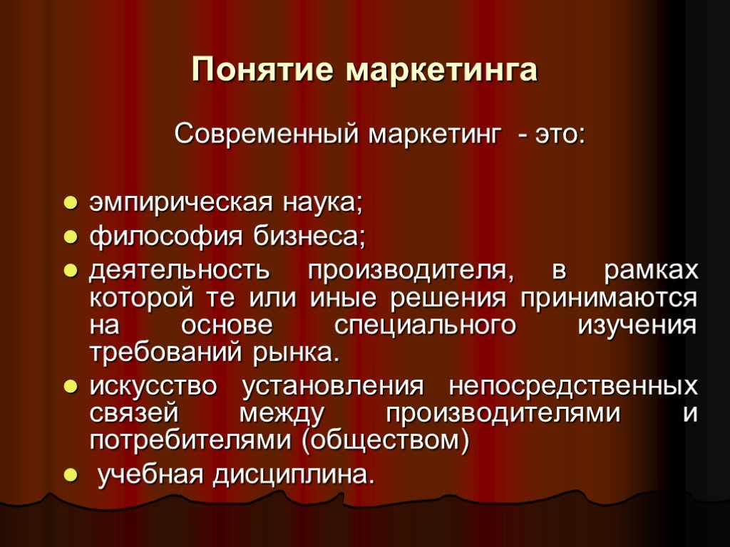 Маркетинг означает. Современный маркетинг. Современное понятие маркетинга. Маркетинг презентация. Современный маркетинг это прежде всего.