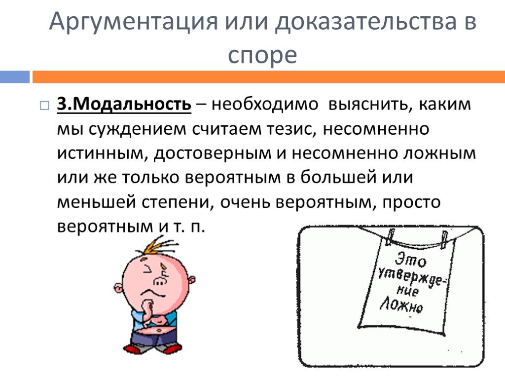 Доказательство спора. Аргументы в споре. Аргументация в споре. Аргументы для спора. Тип аргументации в споре.