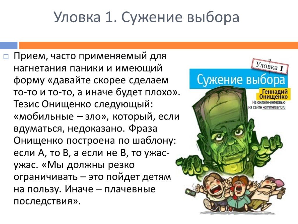 Прием постоянно. Логические уловки. Способы аргументации и уловки в споре. Уловки в логике. Виды логических уловок.