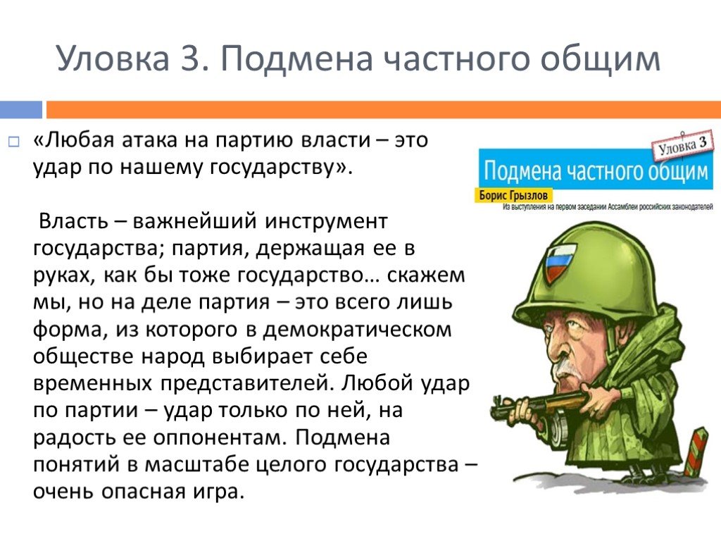 Например хитрости. Подмена понятий в логике. Подменять понятия. Подмена понятий примеры. Примеры подмены понятий.