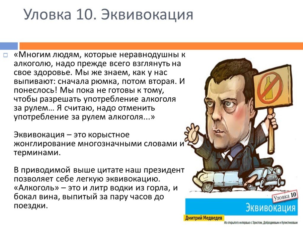 Доказательство спора. ЭКВИВОКАЦИЯ. Уловка ЭКВИВОКАЦИЯ. Пример эквивокации. ЭКВИВОКАЦИЯ В логике.