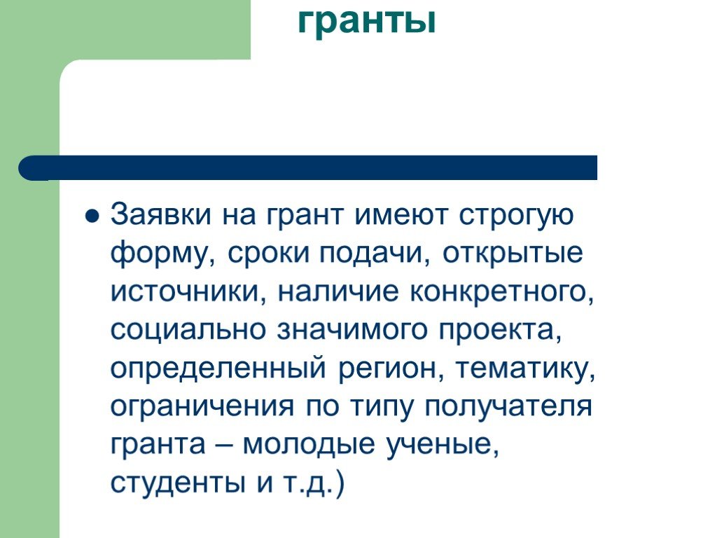 Что такое грант. Грант для презентации. Грант это простыми словами. Презентация проекта на Грант. ГРАТ.