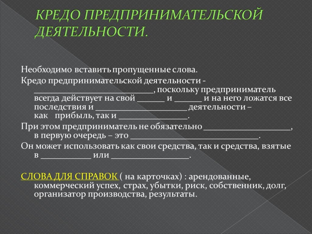 Презентация по предпринимательской деятельности