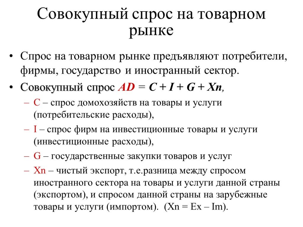 Частный спрос. Совокупный рыночный спрос. Индивидуальный и совокупный спрос. Агрегированный спрос. Спрос на рынке.