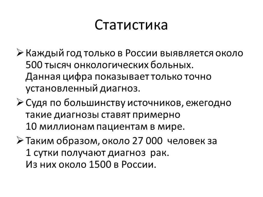 История развития онкологии презентация