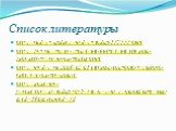 Список литературы. http://rudocs.exdat.com/docs/index-157335.html http://3ys.ru/osnovy-osteologii-i-gistologii/vliyanie-zanyatij-sportom-na-skelet.html http://mydoc.ru/2006/02/01/vlijanie-vneshnih-socialnyh-faktorov-na-stroenie-i/ http://anatomy-portal.info/ap/index.php?option=com_content&task=v