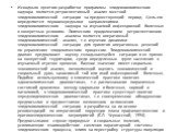 Исходным пунктом разработки программы эпидемиологического надзора является ретроспективный анализ местной эпидемиологической ситуации за предшествующий период. Цель его определяется первоочередными направлениями эпидемиологического надзора за изучаемой инфекционной болезнью в конкретных условиях. Ло