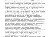 Исследования, проведенные по программам ВОЗ, позволили установить, что ВБИ встречаются в среднем у 8,4% пациентов. В странах Европы этот показатель составил 7,7%, западной части Тихого океана — 9%, регионах Юго- Восточной Азии и Восточного Средиземноморья — 10—11% соответственно, в США - около 5%. Н