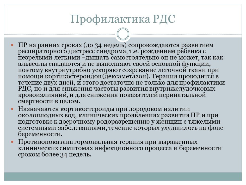 Дексаметазон для профилактики рдс плода схема