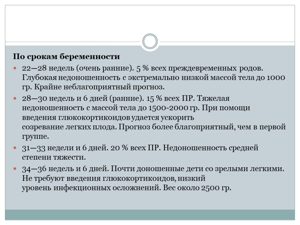 Клинической картиной начинающихся преждевременных родов является тест