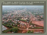 Вид с воздуха на деревню Колонтар, одну из трех особенно сильно пострадавших в результате техногенной катастрофы.