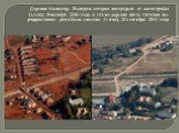Деревня Колонтар, Венгрия, которая пострадала от катастрофы (слева), 9 октября 2010 года и эта же деревня после того как все разрушенные дома были снесены (слева), 23 сентября 2011 года